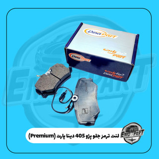 لنت جلو پژو 405