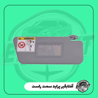 آفتابگیر فابریک پراید